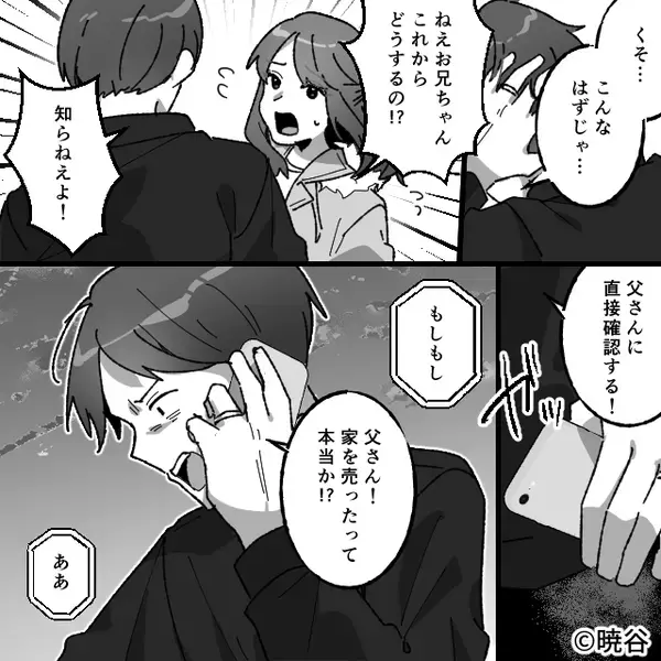 介護を押しつけ旅行中の夫は…嫁の電話を無視！？帰宅後⇒義実家で“目にした光景”に…夫が絶句した【ワケ】
