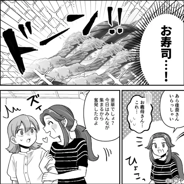 義母がわざと【寿司】を頼み、“妊娠中の嫁だけ”食事なし！？しかし⇒嫁が静かに立ち上がり…「あ…ちょっと！？」