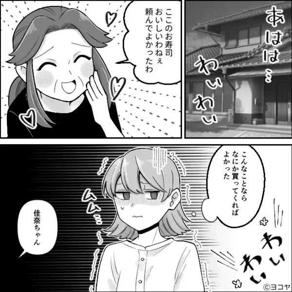義母がわざと【寿司】を頼み、“妊娠中の嫁だけ”食事なし！？しかし⇒嫁が静かに立ち上がり…「あ…ちょっと！？」