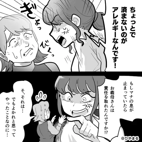 生後10ヶ月”卵アレルギー”の娘に…「卵舐めさせた」義母のせいで発疹が！？直後⇒ブチ切れた嫁の【宣告】に顔面蒼白！？