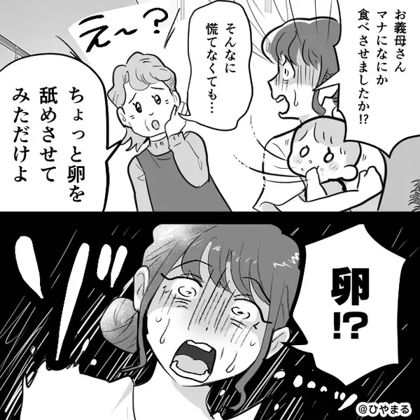 生後10ヶ月”卵アレルギー”の娘に…「卵舐めさせた」義母のせいで発疹が！？直後⇒ブチ切れた嫁の【宣告】に顔面蒼白！？