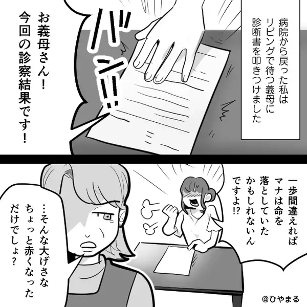 生後10ヶ月”卵アレルギー”の娘に…「卵舐めさせた」義母のせいで発疹が！？直後⇒ブチ切れた嫁の【宣告】に顔面蒼白！？