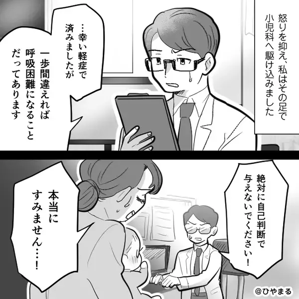 生後10ヶ月”卵アレルギー”の娘に…「卵舐めさせた」義母のせいで発疹が！？直後⇒ブチ切れた嫁の【宣告】に顔面蒼白！？