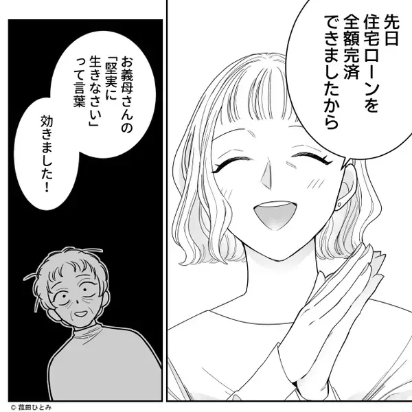 親戚の前で“嫁サゲ”する義母。しかし⇒嫁が笑顔で告げた【報告】に…周りは称賛！？義母が絶句したワケ