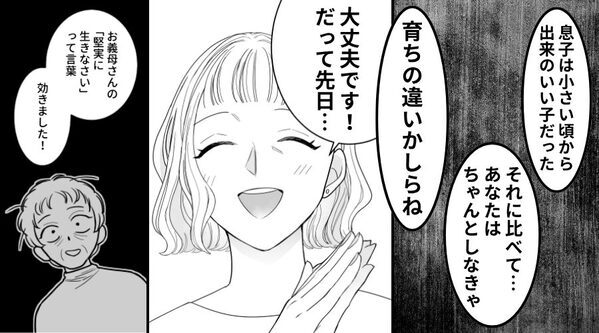 親戚の前で“嫁サゲ”する義母。しかし⇒嫁が笑顔で告げた【報告】に…周りは称賛！？義母が絶句したワケ
