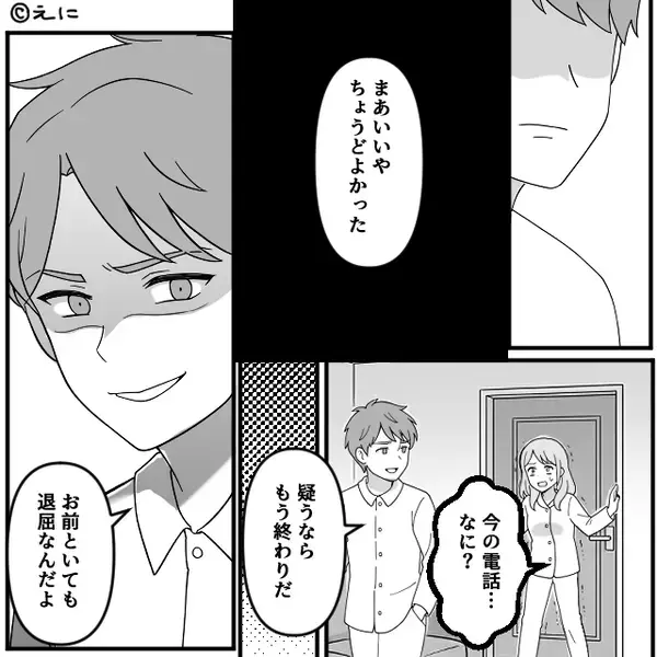 彼と同棲して3ヶ月♡深夜に聞こえてきた“声”に「…え？」⇒気づいてしまった【事実】に震えが止まらなくなったワケ