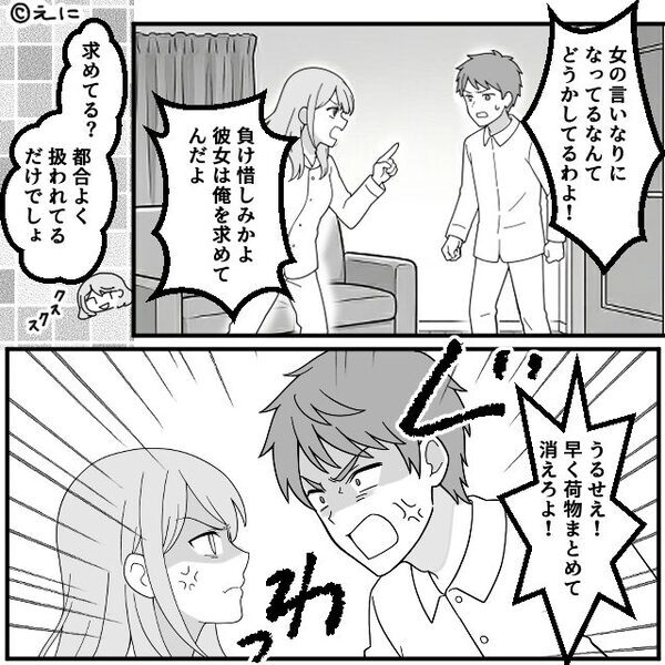 彼と同棲して3ヶ月♡深夜に聞こえてきた“声”に「…え？」⇒気づいてしまった【事実】に震えが止まらなくなったワケ