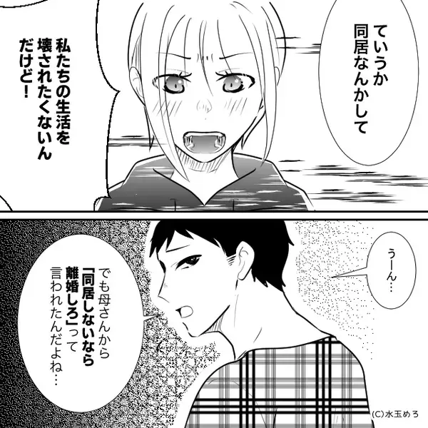 「同居しないなら離婚」マザコン夫は義母の言いなり！？だが直後⇒「今すぐ決めて」妻からの【究極の2択】に夫は青ざめる！？