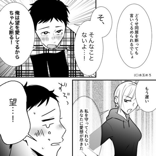 「同居しないなら離婚」マザコン夫は義母の言いなり！？だが直後⇒「今すぐ決めて」妻からの【究極の2択】に夫は青ざめる！？