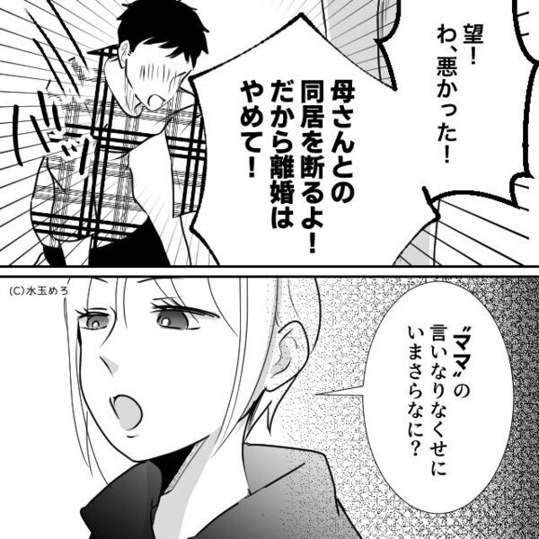 「同居しないなら離婚」マザコン夫は義母の言いなり！？だが直後⇒「今すぐ決めて」妻からの【究極の2択】に夫は青ざめる！？