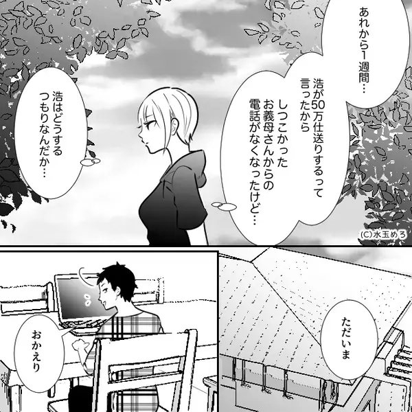 「同居しないなら離婚」マザコン夫は義母の言いなり！？だが直後⇒「今すぐ決めて」妻からの【究極の2択】に夫は青ざめる！？