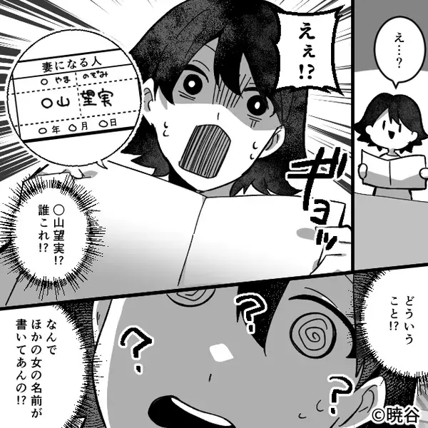 結婚に向け新居を購入♡しかし「えぇ！？誰これ！？」⇒彼の荷物から“出てきたモノ”に血の気が引いたワケ
