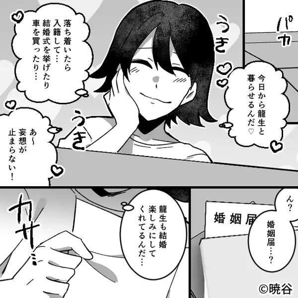 結婚に向け新居を購入♡しかし「えぇ！？誰これ！？」⇒彼の荷物から“出てきたモノ”に血の気が引いたワケ