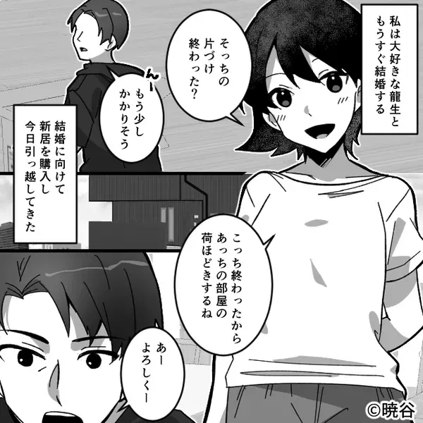 結婚に向け新居を購入♡しかし「えぇ！？誰これ！？」⇒彼の荷物から“出てきたモノ”に血の気が引いたワケ