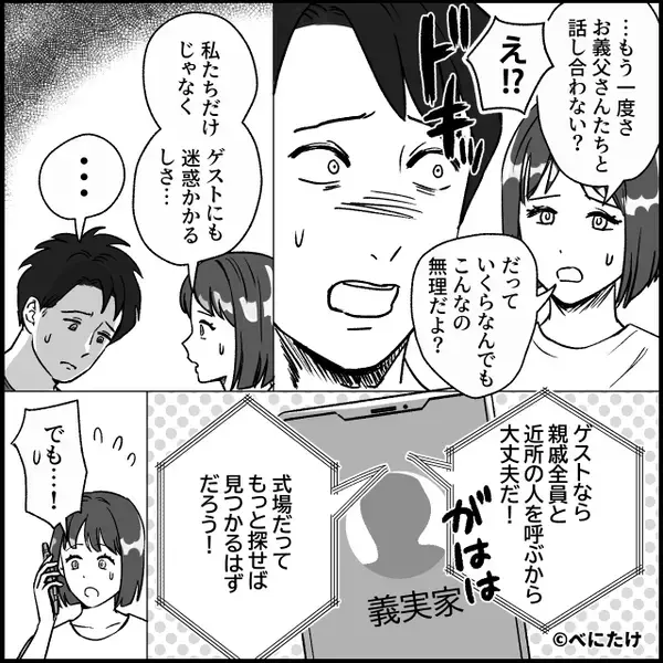 義父「結婚式は盛大にやれ」勝手に式を変更された！？さらに⇒妹「ヤバいよ…」義父の【最低な行動】が発覚した話