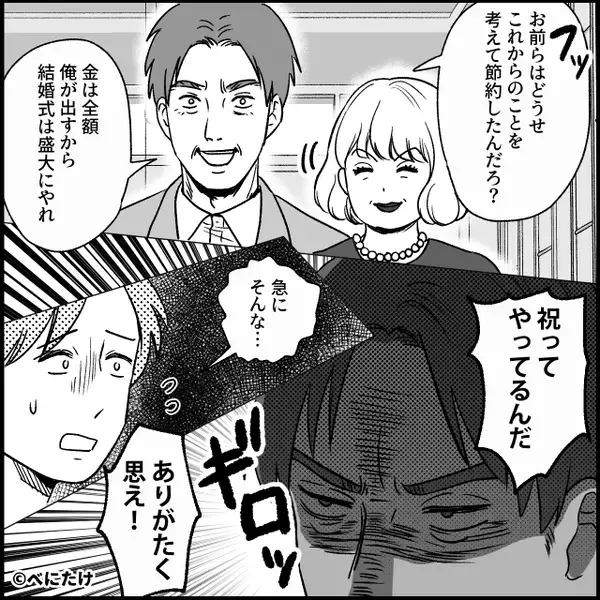 義父「結婚式は盛大にやれ」勝手に式を変更された！？さらに⇒妹「ヤバいよ…」義父の【最低な行動】が発覚した話