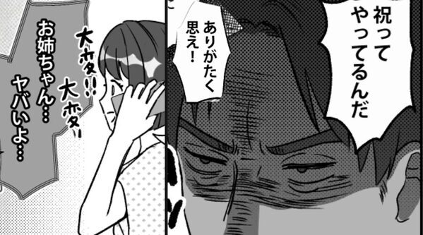 義父「結婚式は盛大にやれ」勝手に式を変更された！？さらに⇒妹「ヤバいよ…」義父の【最低な行動】が発覚した話