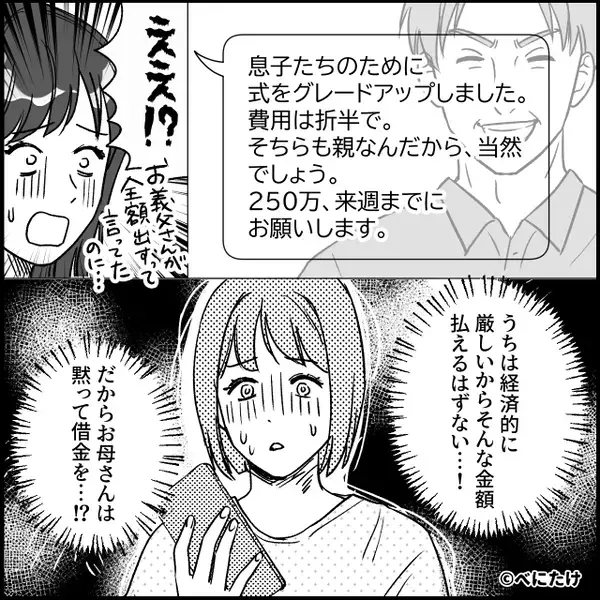 義父「結婚式は盛大にやれ」勝手に式を変更された！？さらに⇒妹「ヤバいよ…」義父の【最低な行動】が発覚した話