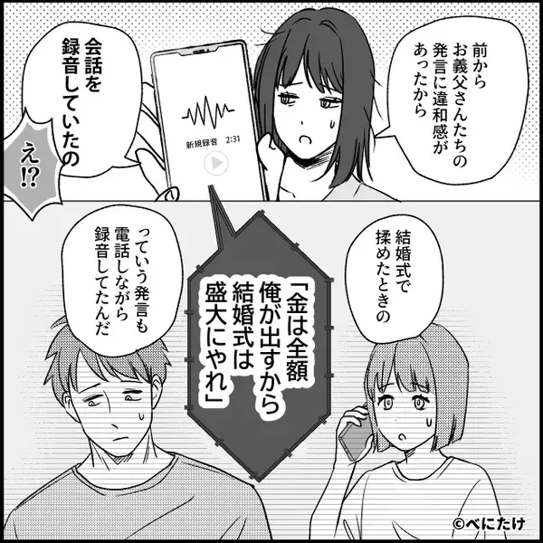 義父「結婚式は盛大にやれ」勝手に式を変更された！？さらに⇒妹「ヤバいよ…」義父の【最低な行動】が発覚した話