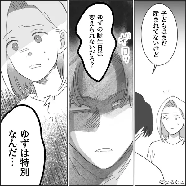 妊娠中の妻に…「産む日をずらせ」子どもより妹優先な夫！？しかし⇒陣痛が来ると…「え？」まさかの言葉に絶句した話