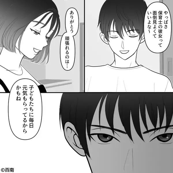 保育士の私を褒める彼♡しかし“お礼”を言った瞬間「…は？なに？」⇒垣間見た“彼の本性”に背筋が凍りついたワケ
