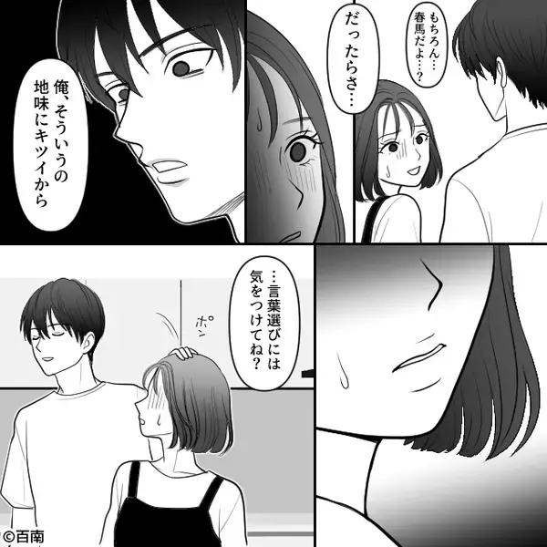 保育士の私を褒める彼♡しかし“お礼”を言った瞬間「…は？なに？」⇒垣間見た“彼の本性”に背筋が凍りついたワケ