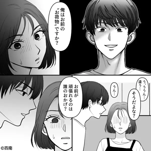 保育士の私を褒める彼♡しかし“お礼”を言った瞬間「…は？なに？」⇒垣間見た“彼の本性”に背筋が凍りついたワケ