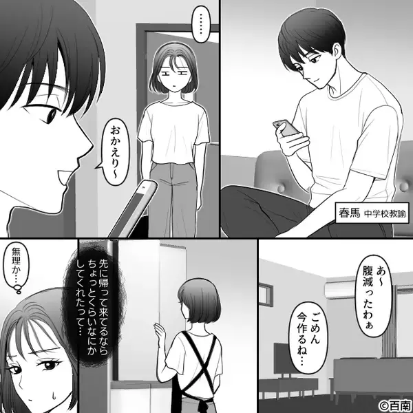 保育士の私を褒める彼♡しかし“お礼”を言った瞬間「…は？なに？」⇒垣間見た“彼の本性”に背筋が凍りついたワケ