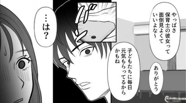 保育士の私を褒める彼♡しかし“お礼”を言った瞬間「…は？なに？」⇒垣間見た“彼の本性”に背筋が凍りついたワケ
