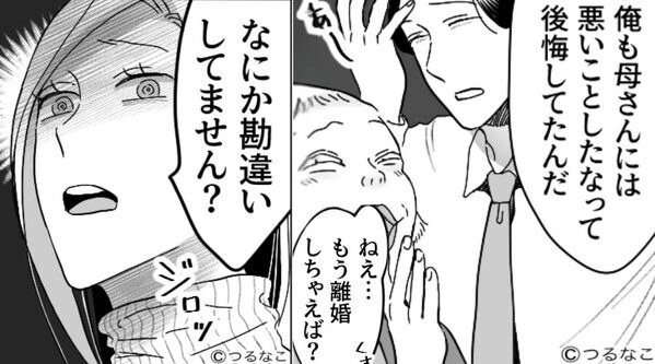 仕送り【15万円】を断ると…義母「もう離婚しちゃえば？」しかし直後⇒妻の余裕の【仕返し】に義母は唖然！？