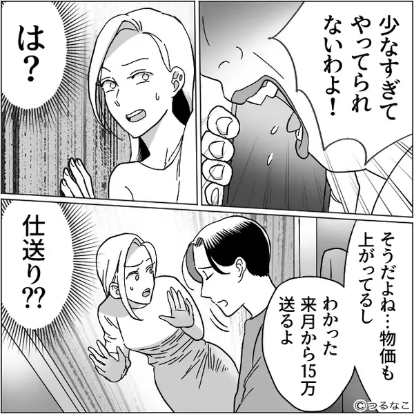 仕送り【15万円】を断ると…義母「もう離婚しちゃえば？」しかし直後⇒妻の余裕の【仕返し】に義母は唖然！？