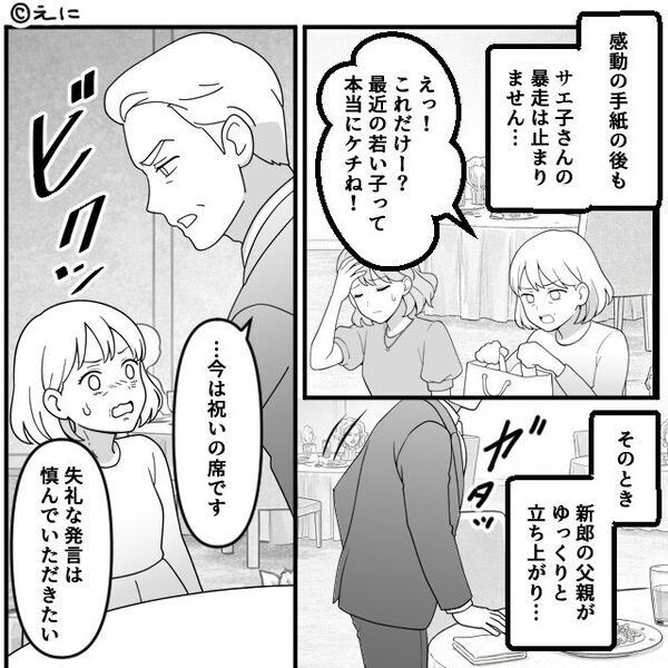 結婚式で「安っぽい会場（笑）」暴言を吐く親戚？⇒花嫁が“手紙”を読むも【衝撃の行動】に出て…私「信じられない！」