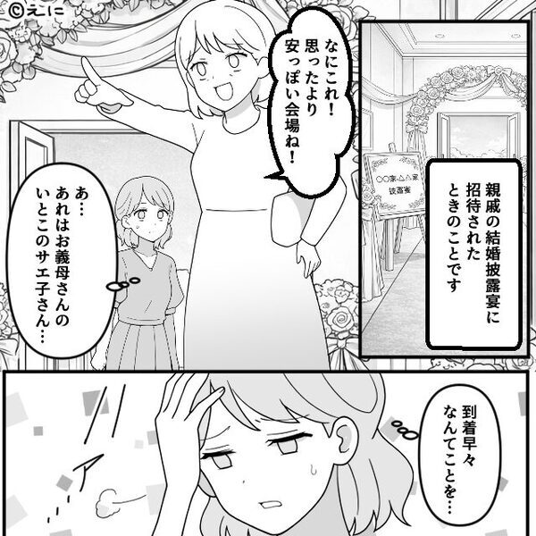 結婚式で「安っぽい会場（笑）」暴言を吐く親戚？⇒花嫁が“手紙”を読むも【衝撃の行動】に出て…私「信じられない！」