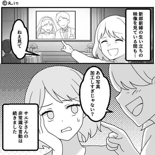 結婚式で「安っぽい会場（笑）」暴言を吐く親戚？⇒花嫁が“手紙”を読むも【衝撃の行動】に出て…私「信じられない！」