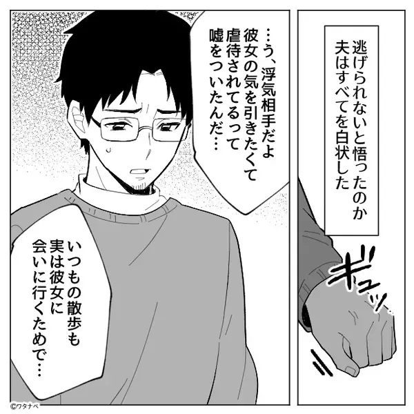 警察「夫虐待の容疑で通報されてます」妻「夫はいませんが…？」その後⇒血の気が引くような【真実】が明らかになった話