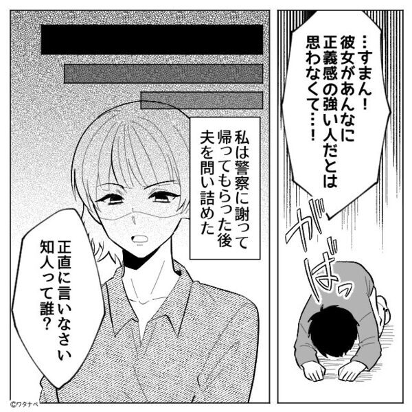警察「夫虐待の容疑で通報されてます」妻「夫はいませんが…？」その後⇒血の気が引くような【真実】が明らかになった話