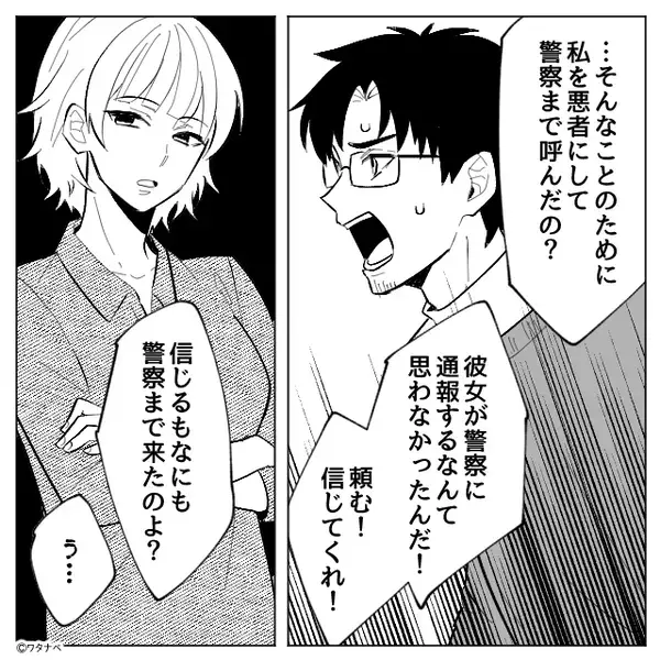 警察「夫虐待の容疑で通報されてます」妻「夫はいませんが…？」その後⇒血の気が引くような【真実】が明らかになった話