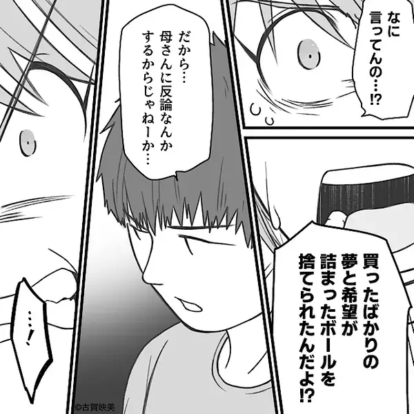 息子のサッカーボールを“捨てた”義母の、味方をする夫！？しかし⇒妻が冷ややかに告げた【一言】に、夫「…は？」
