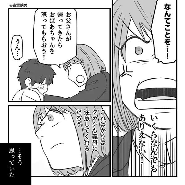 息子のサッカーボールを“捨てた”義母の、味方をする夫！？しかし⇒妻が冷ややかに告げた【一言】に、夫「…は？」