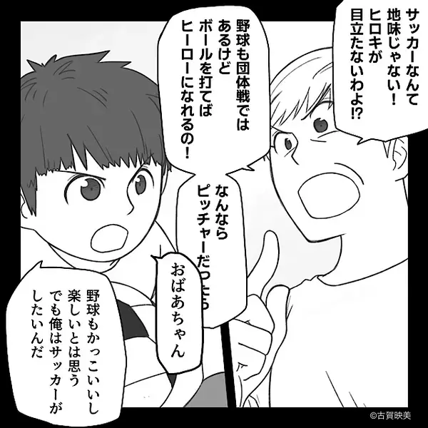 息子のサッカーボールを“捨てた”義母の、味方をする夫！？しかし⇒妻が冷ややかに告げた【一言】に、夫「…は？」