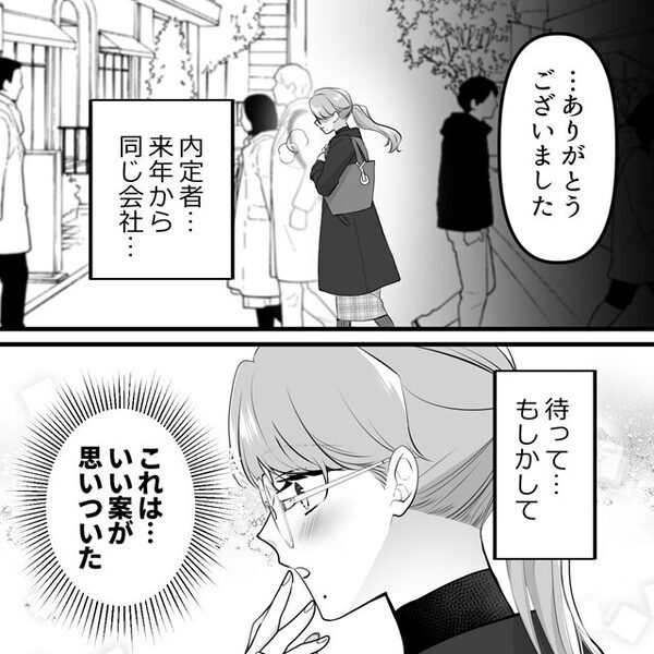 内定者と浮気する夫。しかし「え…？何…？」⇒目にした【恐怖の光景】に、身動きが取れなくなったワケ