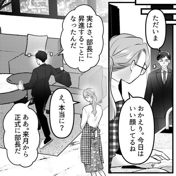 内定者と浮気する夫。しかし「え…？何…？」⇒目にした【恐怖の光景】に、身動きが取れなくなったワケ