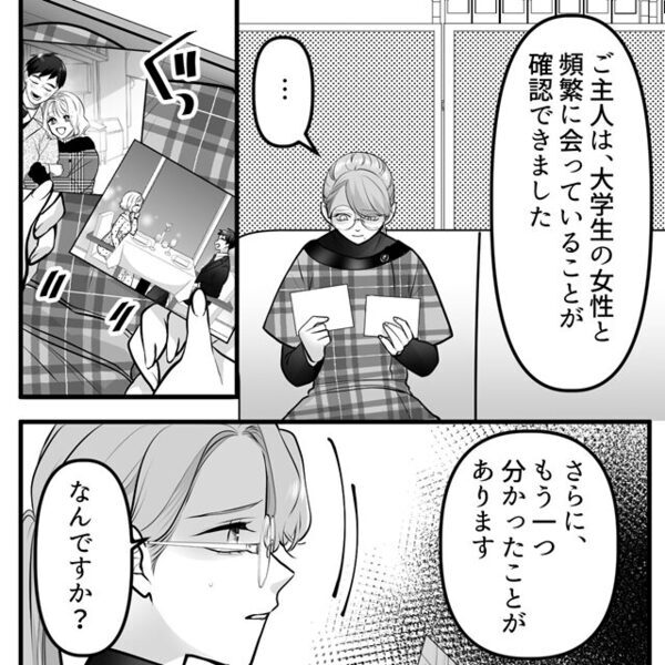 内定者と浮気する夫。しかし「え…？何…？」⇒目にした【恐怖の光景】に、身動きが取れなくなったワケ