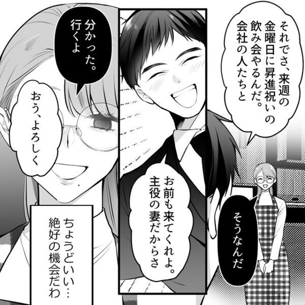 内定者と浮気する夫。しかし「え…？何…？」⇒目にした【恐怖の光景】に、身動きが取れなくなったワケ