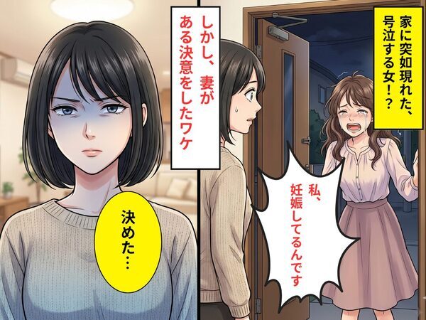 「私、妊娠してるんです」家に突如現れた号泣する女！？だが直後⇒ドン引きした妻がある【決意】をしたワケ