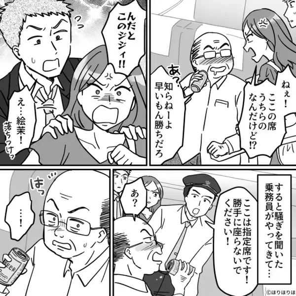 デート中…指定席トラブルに見舞われた男。だが帰宅後「最低すぎ」⇒“男の方が”怒られたワケ！？