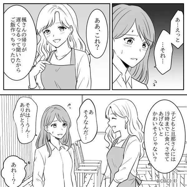 帰宅すると…“我が物顔”でママ友がお出迎え！？⇒私のエプロンをつけ【やっていたこと】に背筋が凍りつく！？