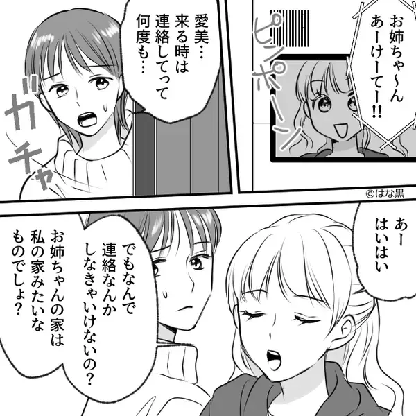 「婚約指輪ちょーだい！」なんでも欲しがるクレクレ妹！？さらに⇒夫のスマホの証拠から…【まさかの狙い】が発覚した話