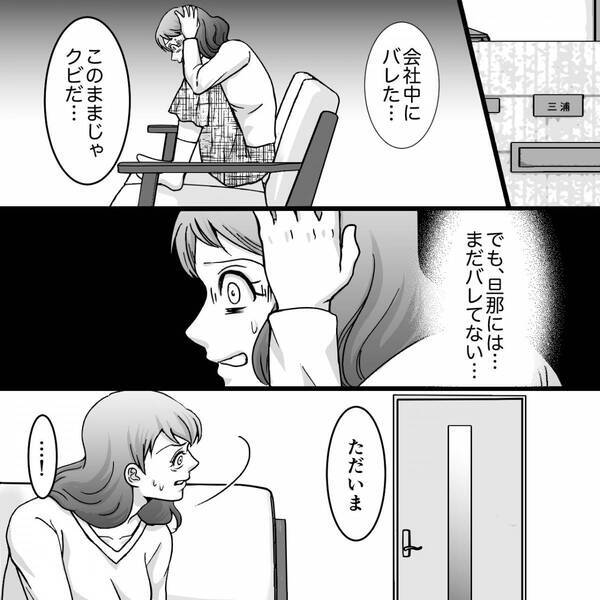 会社で突然【男女の生々しい音声】が流れ始めた…？⇒気づいたときには遅く、社員に“過ち”を見られることになった話