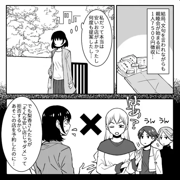 【総額30万円】懇親会の支払いを押しつけるママ友。しかし⇒「お前悪くない？」夫に相談した【結果】！？